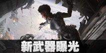 apex最新更新爆料,全新角色与地图大揭秘！  第1张